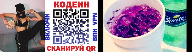 Codein напиток Lean (лин) Кисловодск